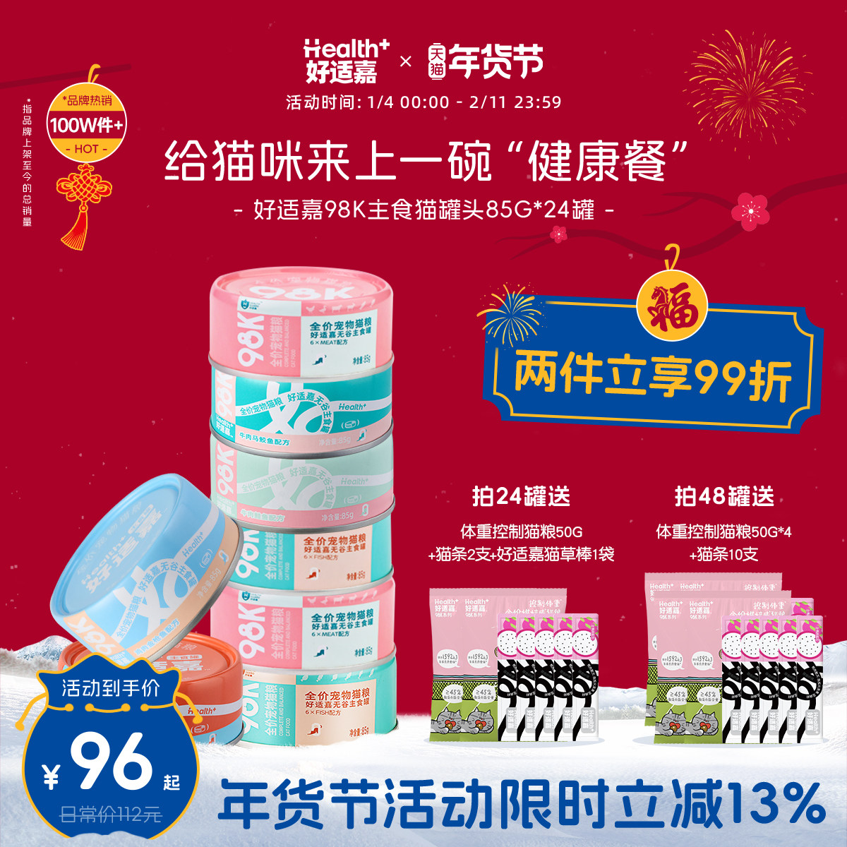 好适嘉猫罐头主食罐85g*24罐幼猫成猫补充营养湿粮猫饭猫咪零食