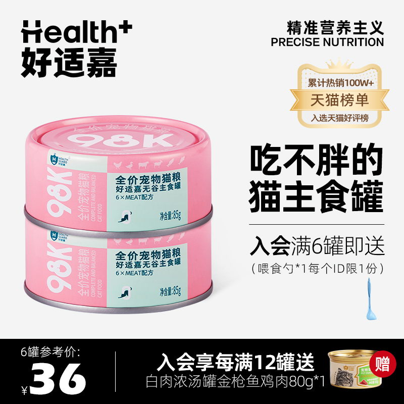 好适嘉猫罐头 98k 全价猫粮主食罐 低脂肪量高肉含量0内脏