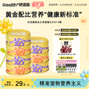 好适嘉黄金罐 主食猫罐头猫咪全价主食罐成幼猫湿粮非零食罐90g