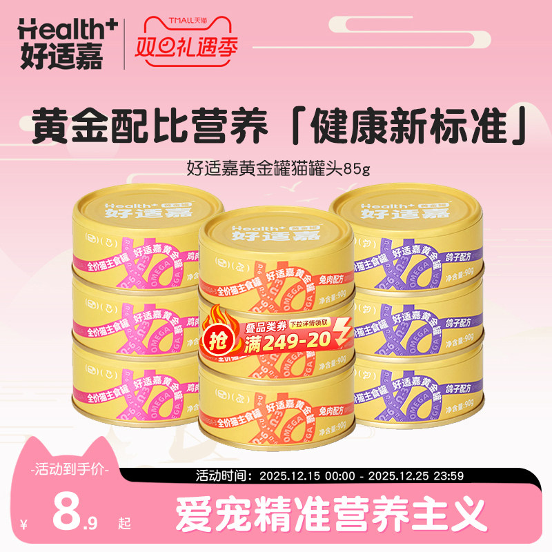 好适嘉主食罐头美发护肤