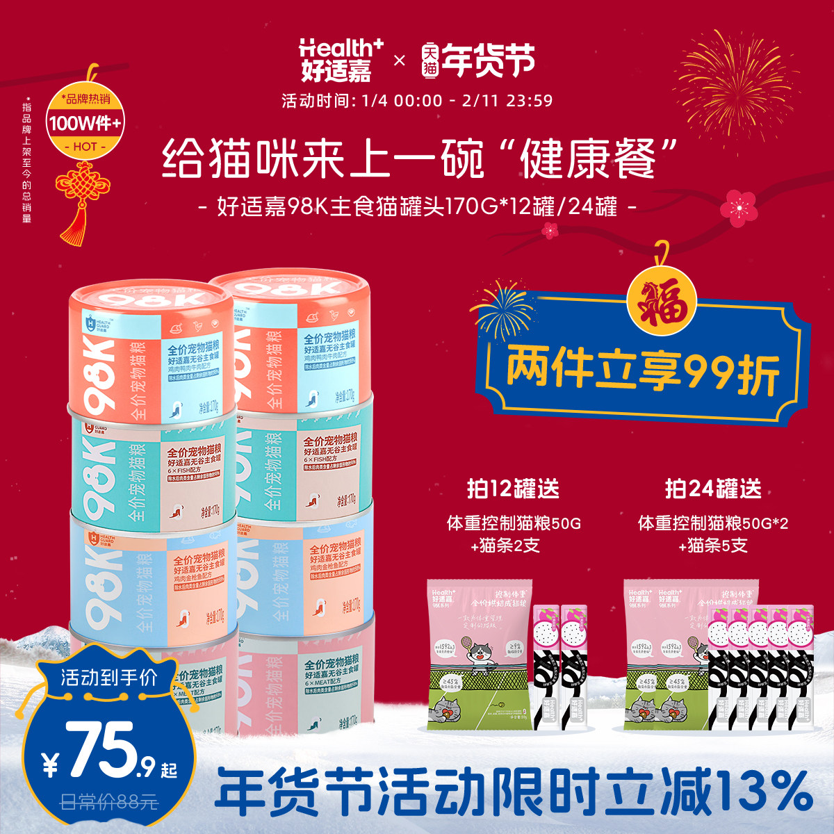 好适嘉猫罐头主食罐170g*12罐98K系列幼猫成猫湿粮猫饭猫咪零食
