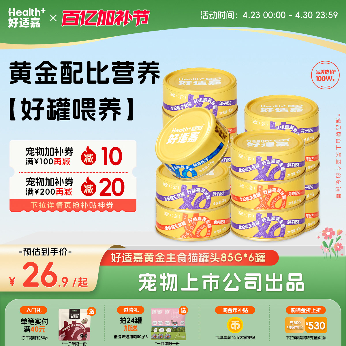 好适嘉黄金罐 主食猫罐头猫咪全价主食罐头90g黄金比例美毛靓肤