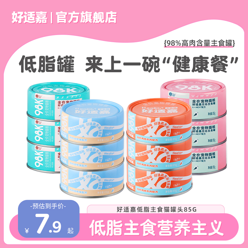 好适嘉主食罐湿粮主食罐