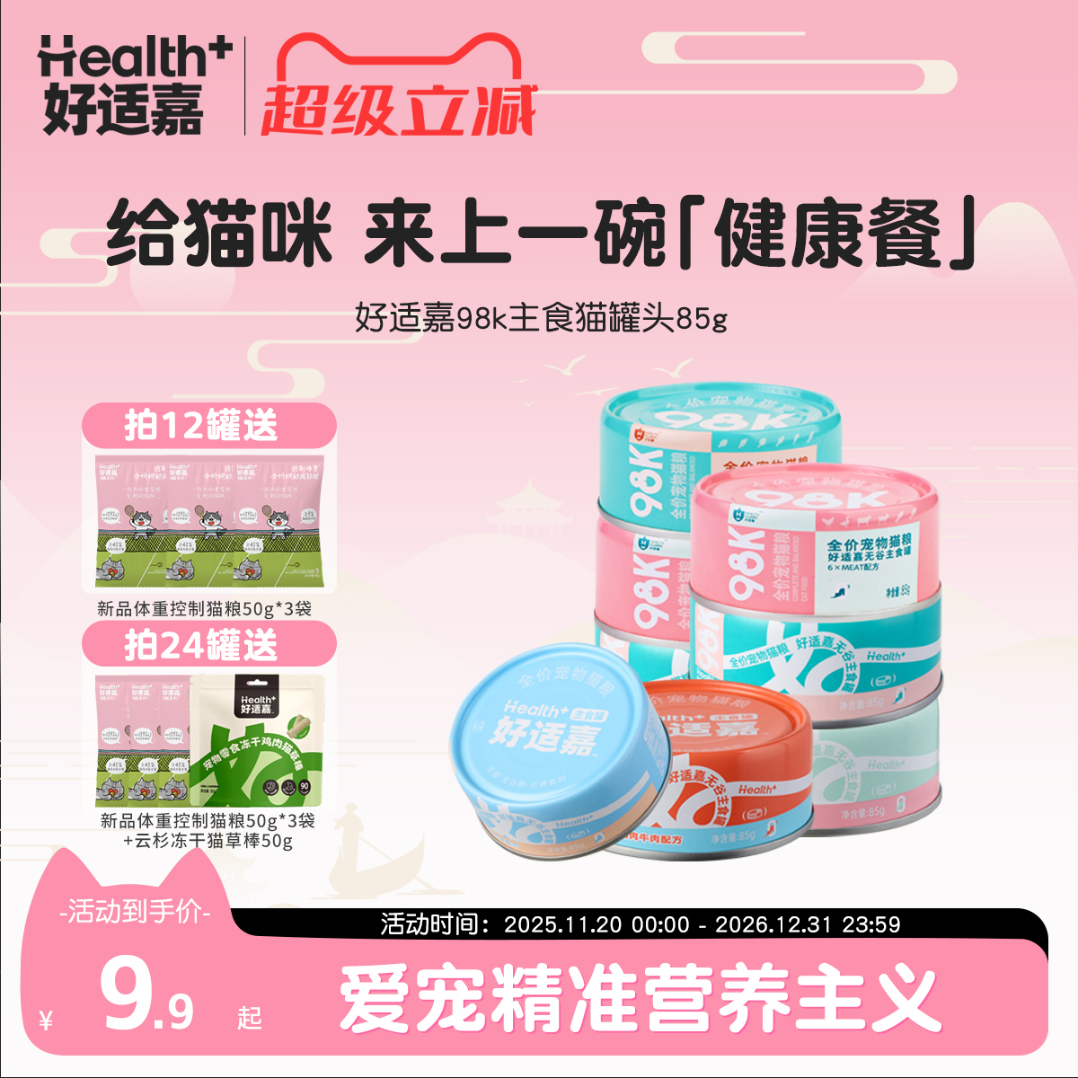 好适嘉猫罐头主食罐85g98K系列幼猫成猫补充营养湿粮猫饭猫咪零食