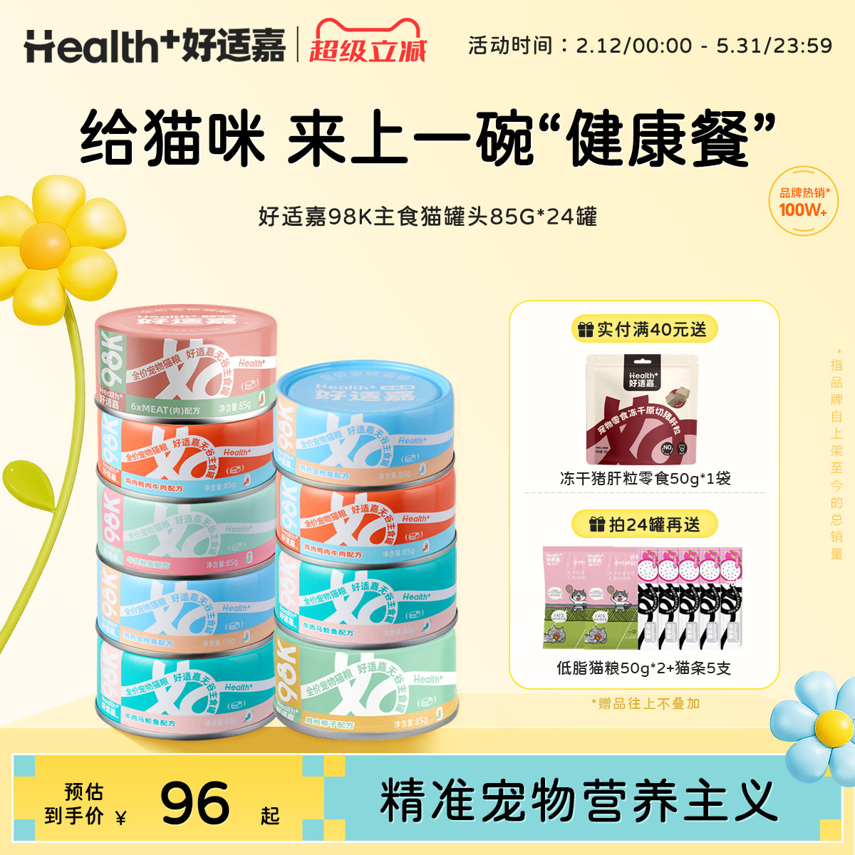 好适嘉猫罐头主食罐85g*24罐幼猫成猫补充营养湿粮猫饭猫咪零食