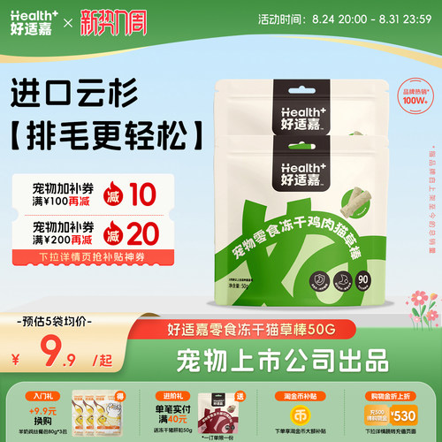 好适嘉冻干猫草棒温和排毛