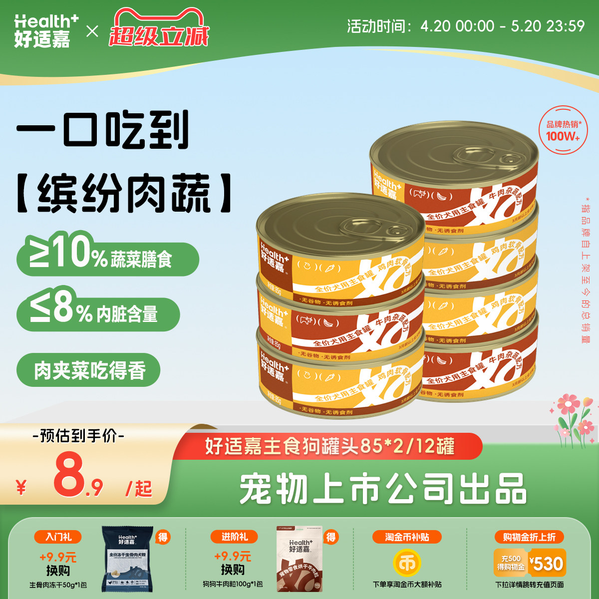 好适嘉全价狗主食罐头幼犬成犬鸡狗零食罐