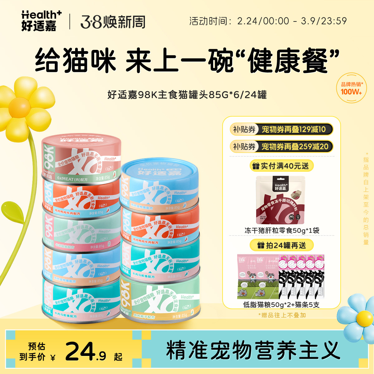 好适嘉猫罐头主食罐85g98K系列幼猫成猫补充营养湿粮猫饭猫咪零食