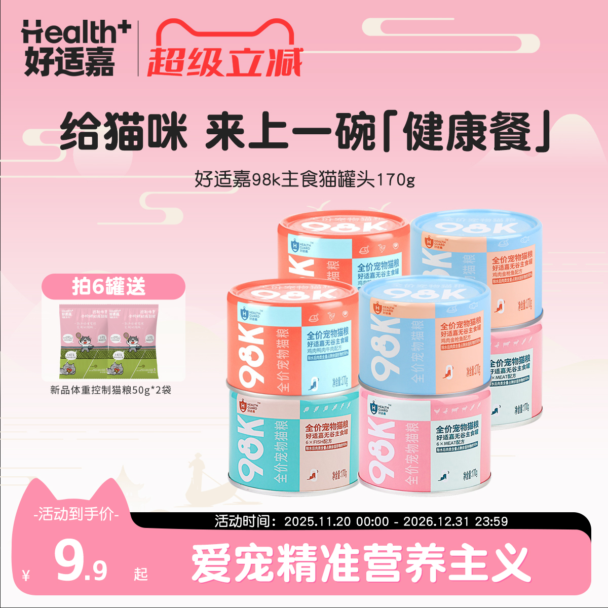 好适嘉猫罐头主食罐170g 98K系列幼猫成猫营养湿粮猫饭猫咪零食