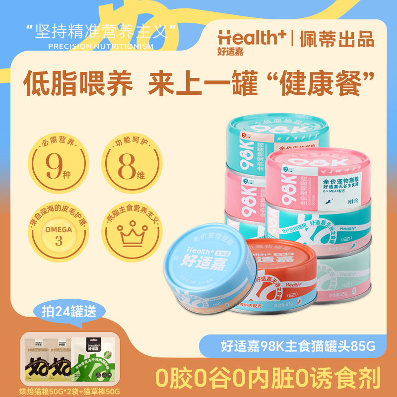 罐头全价主食罐好适嘉