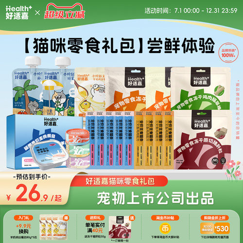 【猫咪零食尝鲜礼包】好适嘉98k主食猫罐头鲭鱼猫粮宠物零食猫条