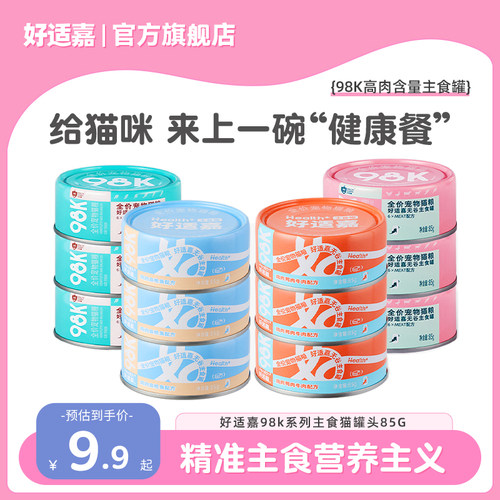 【U先试用】好适嘉猫罐头主食罐85g*3罐幼猫成猫湿粮猫饭猫咪零食