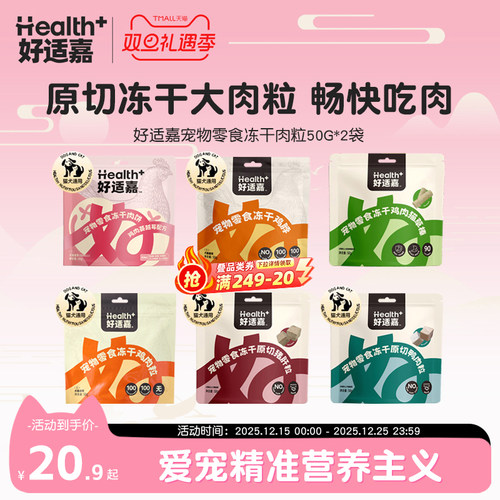 好适嘉冻干零食猫草棒肉饼鸡脖鸡肉粒补充营养畅快吃肉猫犬通用