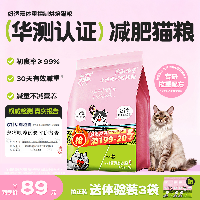 好适嘉全价低脂减肥猫粮轻盈控制体重肥胖猫咪专用鲜鸡肉配方猫粮