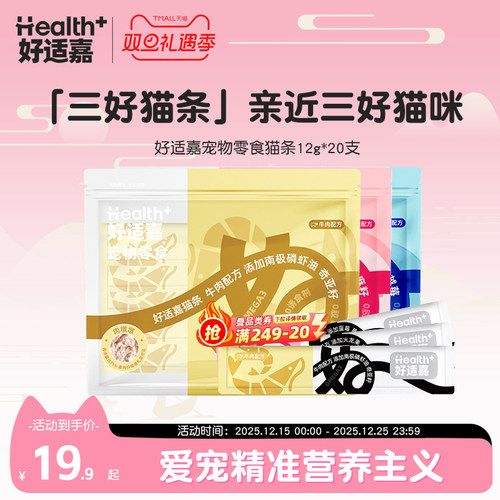 【59元任选3件】好适嘉猫条12g*20支纯净无添加护肤靓毛改善代谢