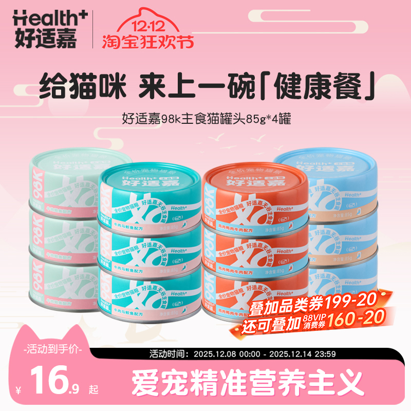 好适嘉猫罐头主食罐85g98K系列幼猫成猫补充营养湿粮猫饭猫咪零食