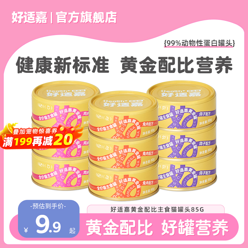 好适嘉全价猫主食罐猫罐头