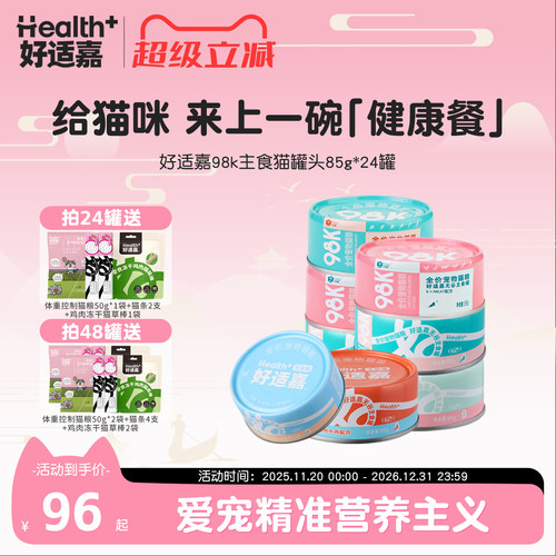 好适嘉猫罐头主食罐85g*24罐幼猫成猫补充营养湿粮猫饭猫咪零食