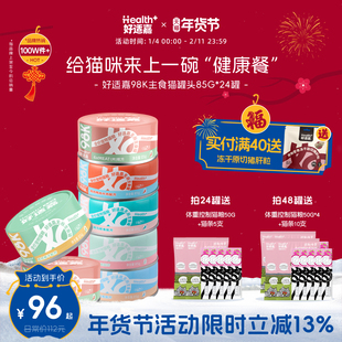 好适嘉猫罐头主食罐85g*24罐幼猫成猫补充营养湿粮猫饭猫咪零食