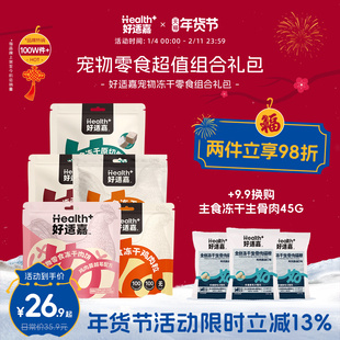 好适嘉冻干犬猫零食鸡肉粒猪肝粒鸭肉粒狗狗磨牙训犬猫咪零食套装