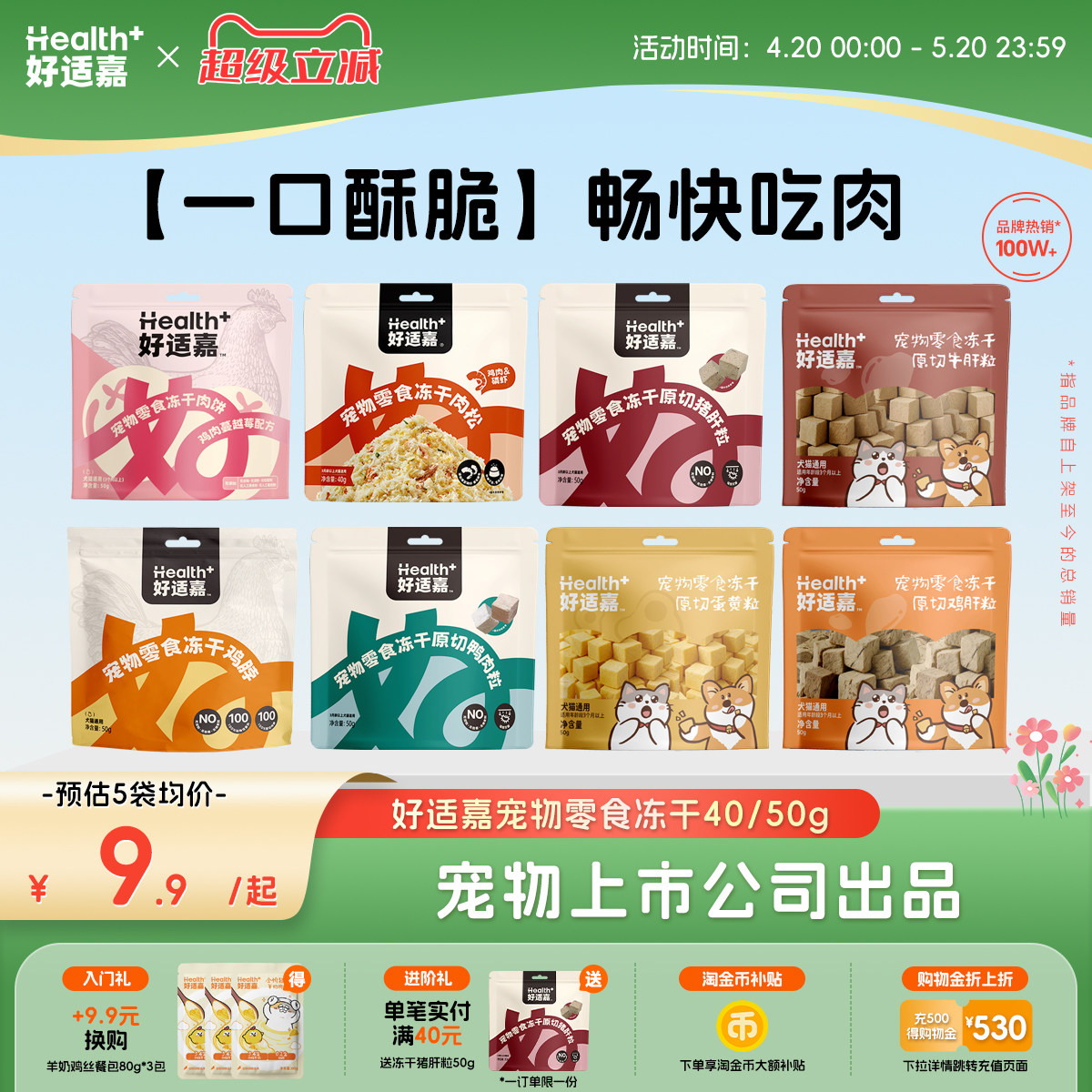好适嘉冻干零食猫草棒肉饼鸡脖鸡肉鸭肉粒营养猫咪零食狗狗零食