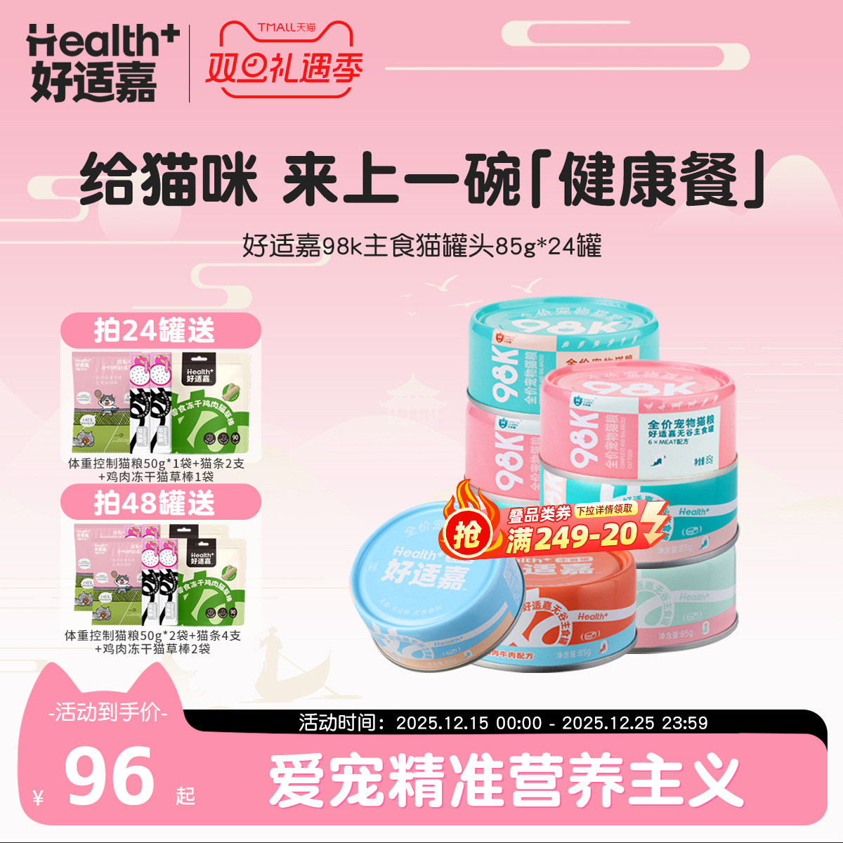 好适嘉猫罐头主食罐85g*24罐幼猫成猫补充营养湿粮猫饭猫咪零食 - 淘宝联盟商品