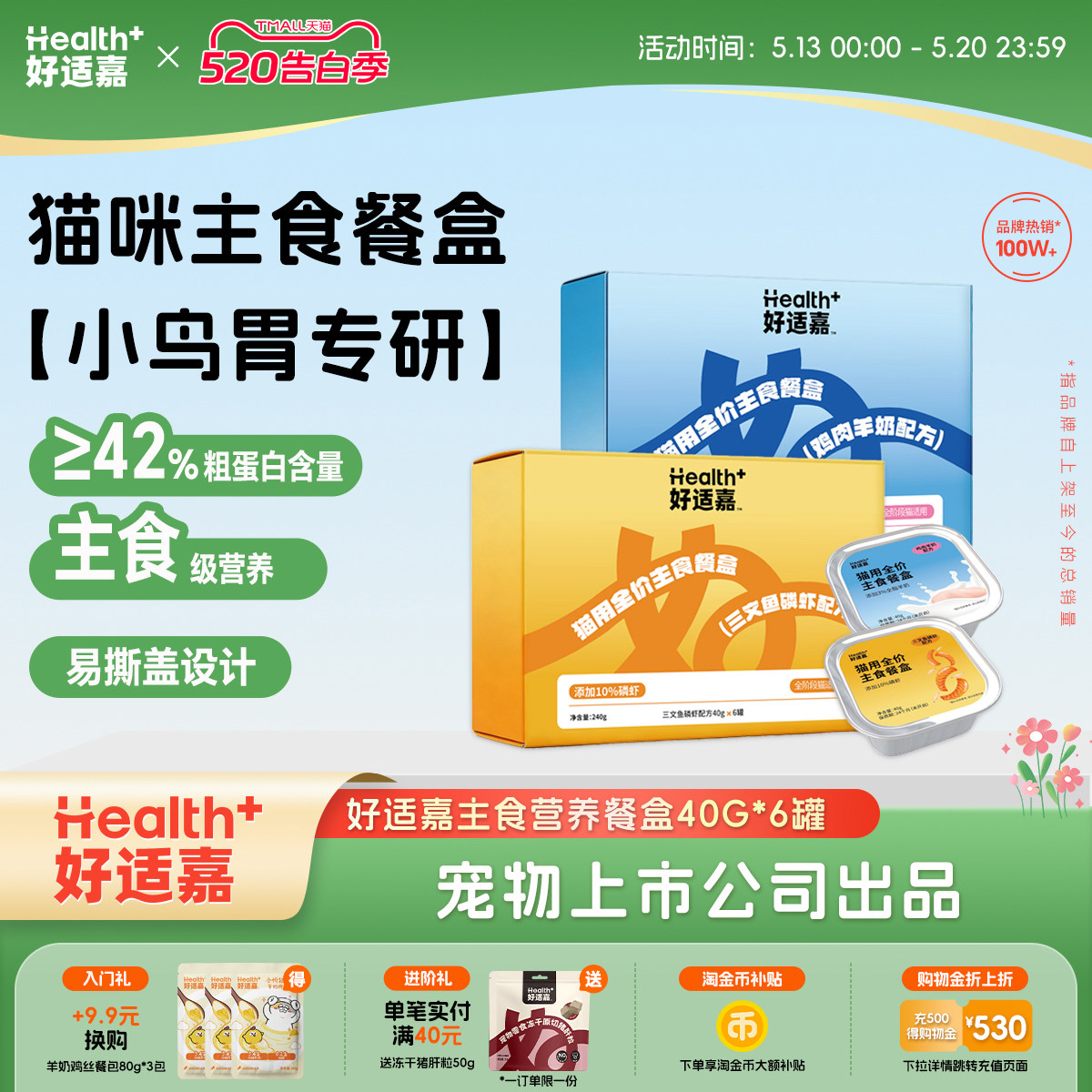【新品】好适嘉猫主食罐头成猫幼猫猫咪零食猫饭湿粮主食餐盒*6罐