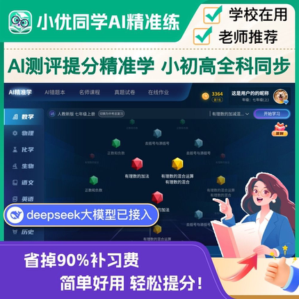 AI测评提分精准学练小学初中高中全科同步学习机系统