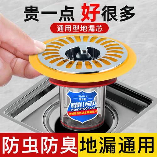 潜水艇通用地漏防臭内芯