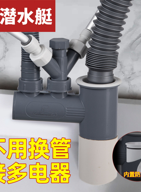潜水艇厨房净水器下水三通净水机排水管三头通洗衣机洗碗机出水头