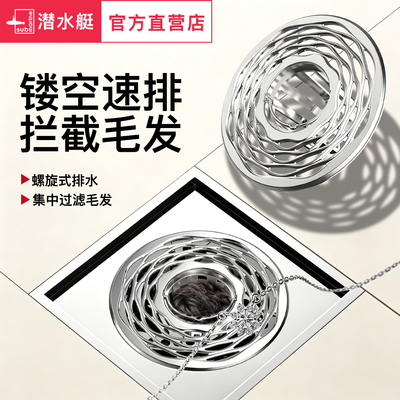 潜水艇地漏毛发过滤网