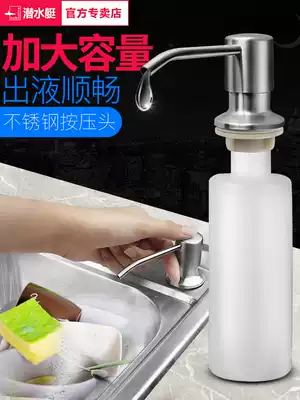 Submarine kitchen sink sink dish washer Detergent bottle press Press bottle 304 stainless steel liquid dispenser