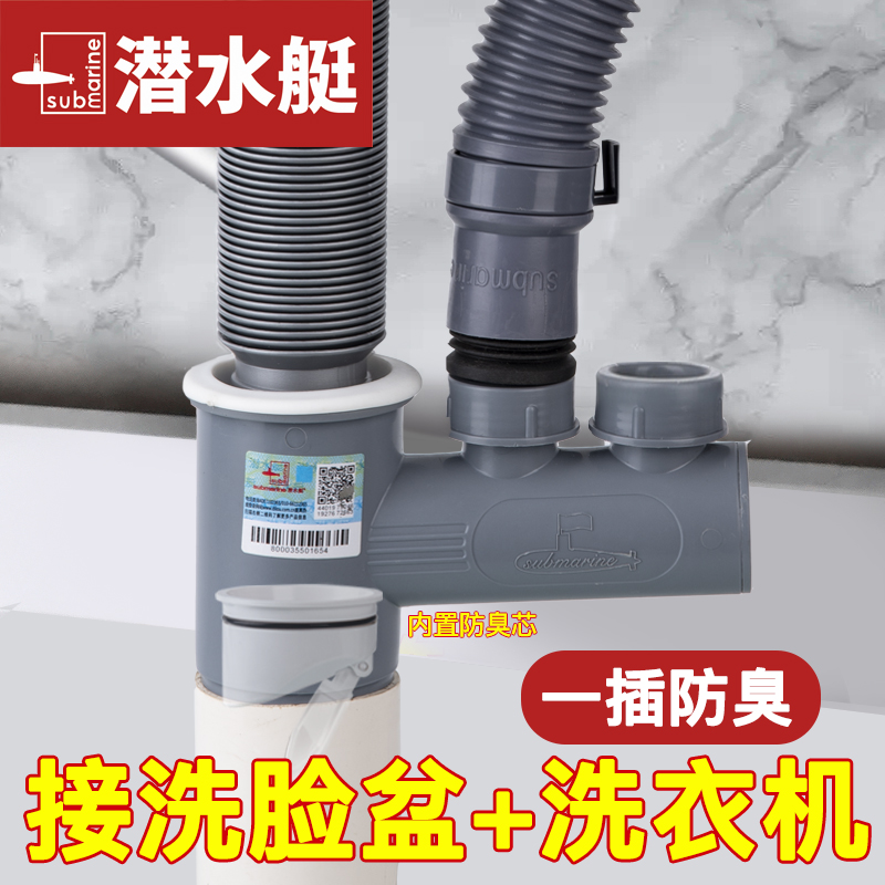 潜水艇洗衣机下水三头通