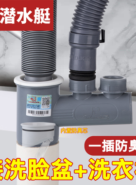 潜水艇洗衣机下水管三头通防臭神器分水器洗手盆排水管道专用接头