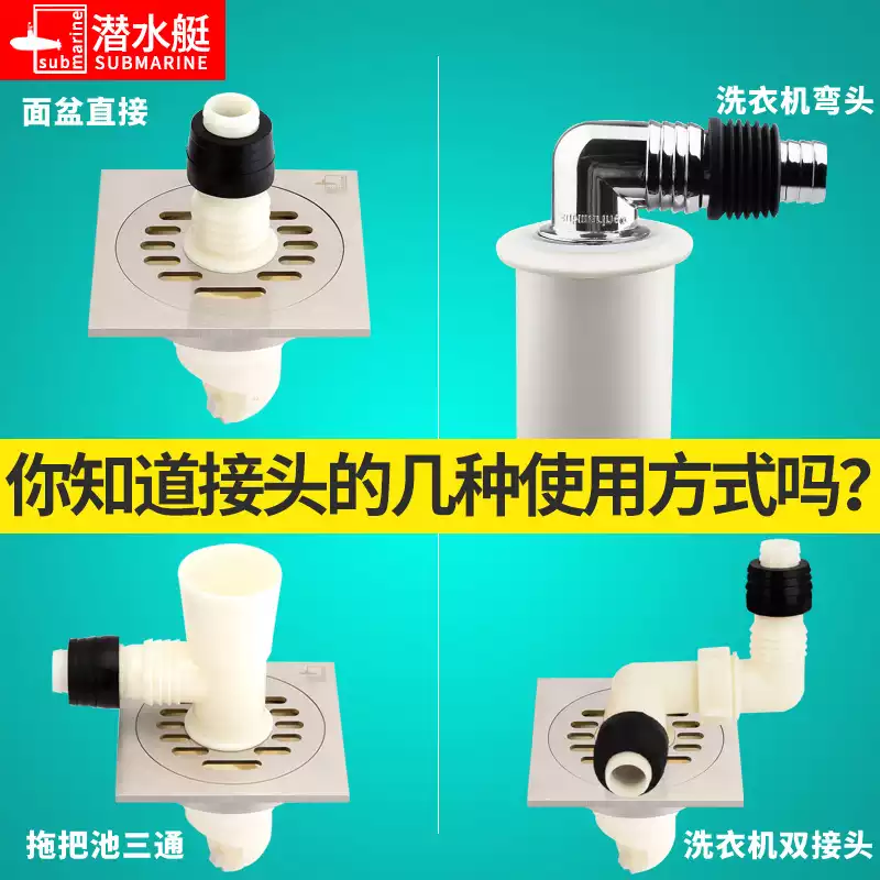 潜水艇下水管三通排水管洗衣机