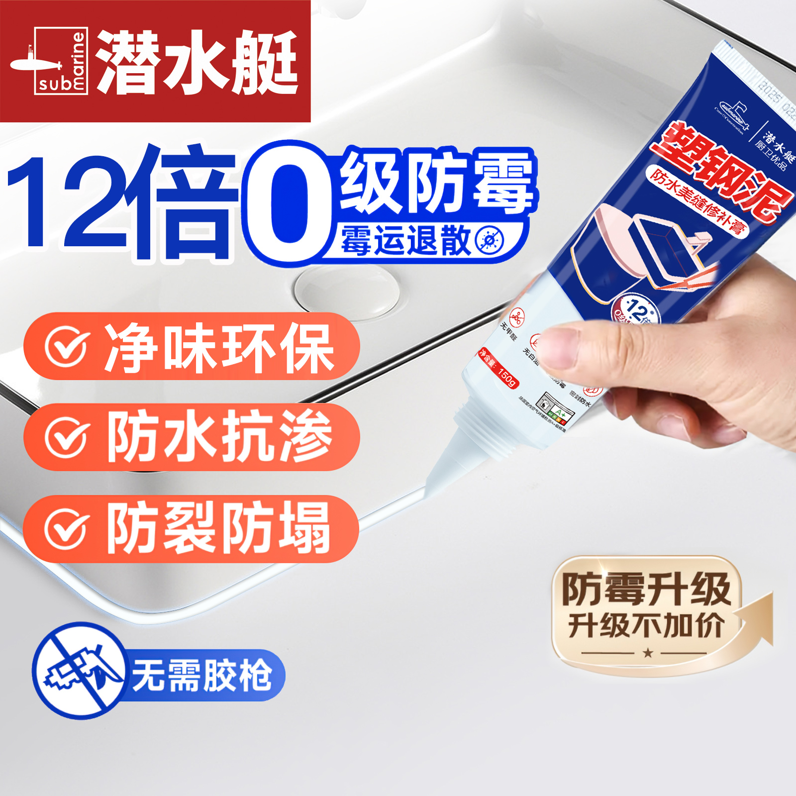 潜水艇塑钢泥防水美缝剂