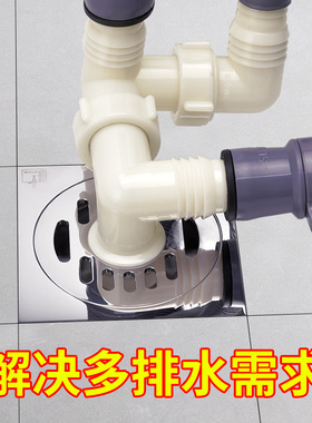 潜水艇洗衣机下水管三头通排水管道三通二合一地漏接头防臭分水器