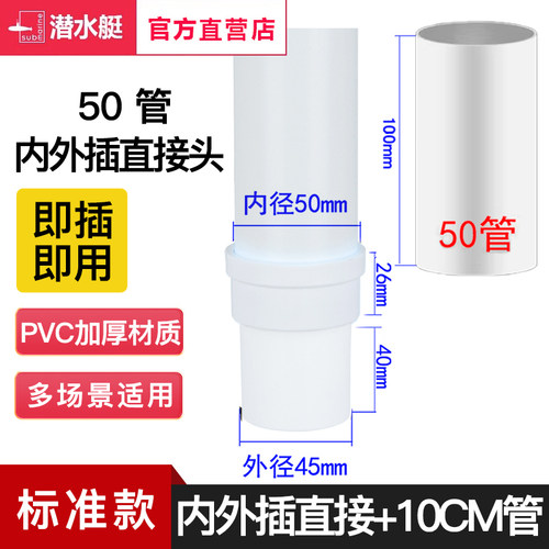 潜水艇厨房卫生间专用下水管50管转接头排水管配件转接内插变径插