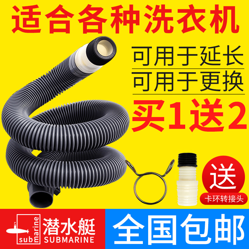 洗衣机排水管通用型延长管加长