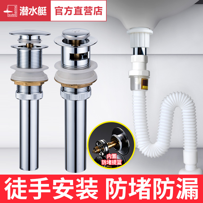 潜水艇洗脸盆面盆不锈钢下水器套