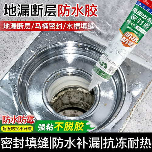 潜水艇地漏断层防水胶
