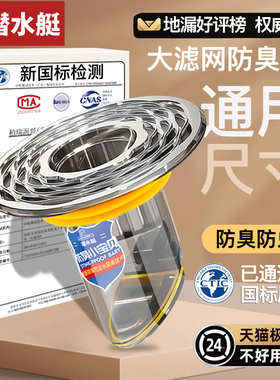 潜水艇防臭地漏内芯卫生间过滤网通用下水道防臭神器封闭盖防臭器