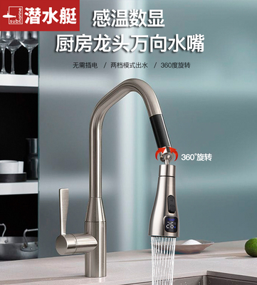 潜水艇厨房显温多功能起泡器