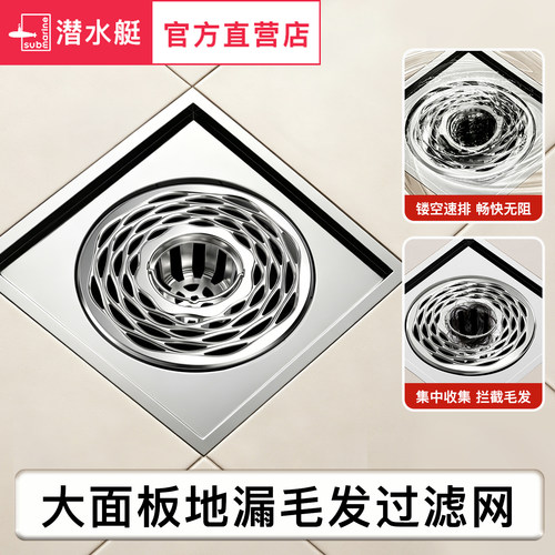 潜水艇地漏毛发过滤网