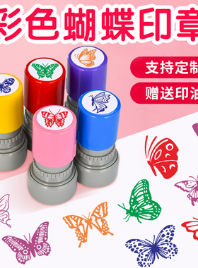 彩色蝴蝶印章红蓝紫绿红橙色卡通动物图案幼儿园科普昆虫儿童奖励老师用评价盖章可爱积分打卡盖