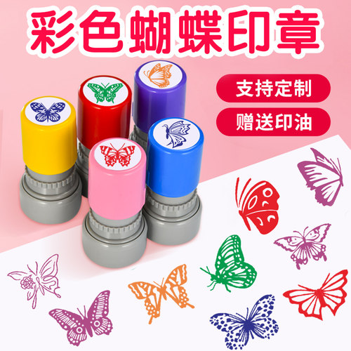 彩色多款蝴蝶印章美印邦