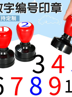 阿拉伯数字印章1-30编号标记标识大圆章26个字母ABC幼儿园儿童学习英文教师用光敏章手机号码排序组合按压式