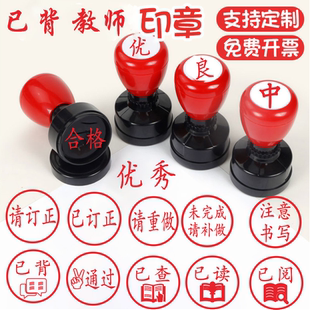 已背小学生儿童教师用印章奖励盖章已读已阅已查良好优秀通过评语章印按压式幼儿园老师批改作业表扬鼓励