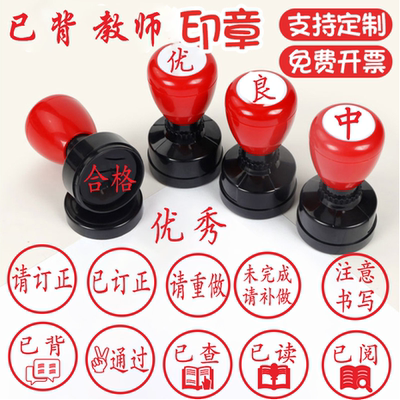 小学生已背印章教师美印邦