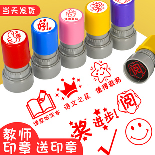 小奖章 教师批改作业用印章儿童卡通盖章奖励小学生幼儿园表扬鼓励评语进步加油爱心大拇指你真棒阅优按压式
